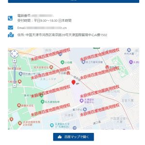 未获得百度地图商用授权水印